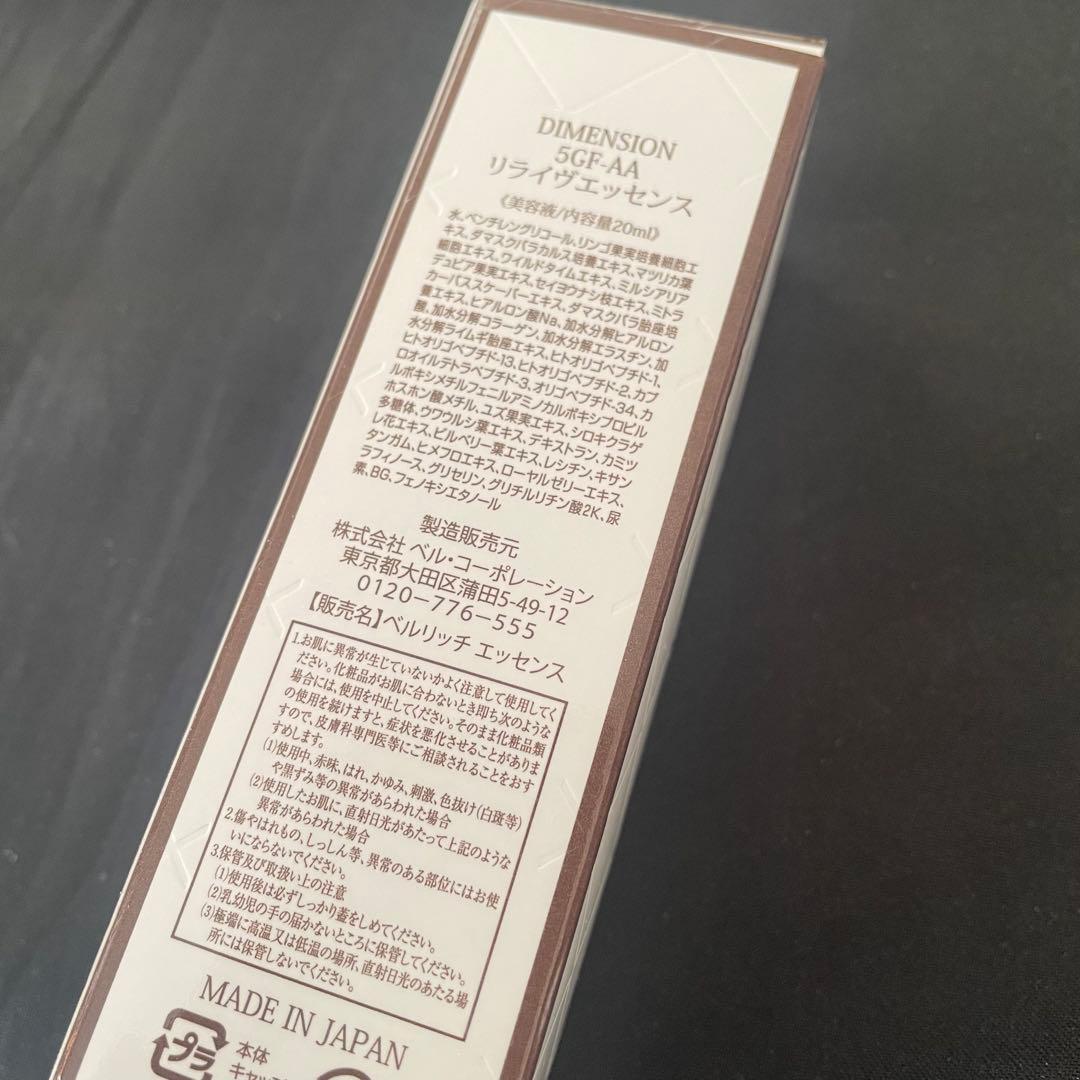 ベルリッチ美容液