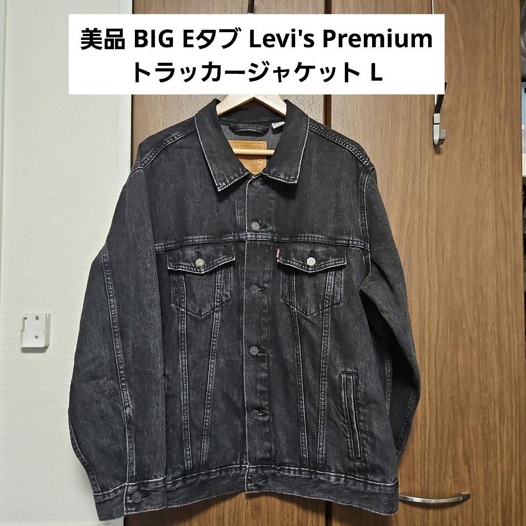 値下✕ BIG Eタブ Levi's Premium トラッカージャケット L