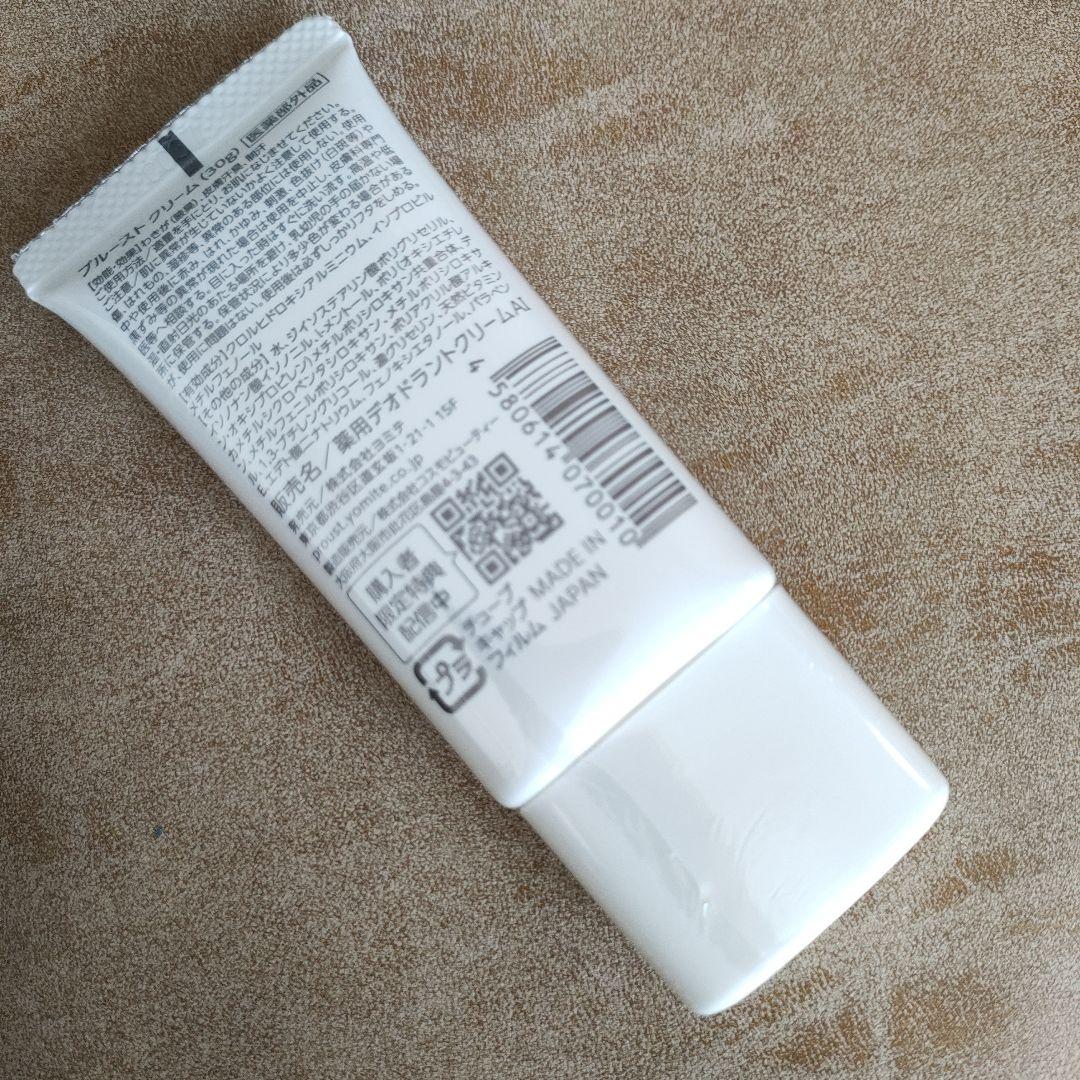 プルーストクリーム 新品 未使用 ３本セット【値下中】