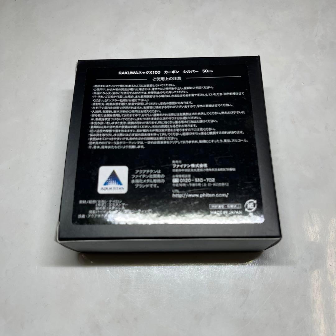 ファイテン RAKUWA ネックX100 カーボン シルバー 50cm