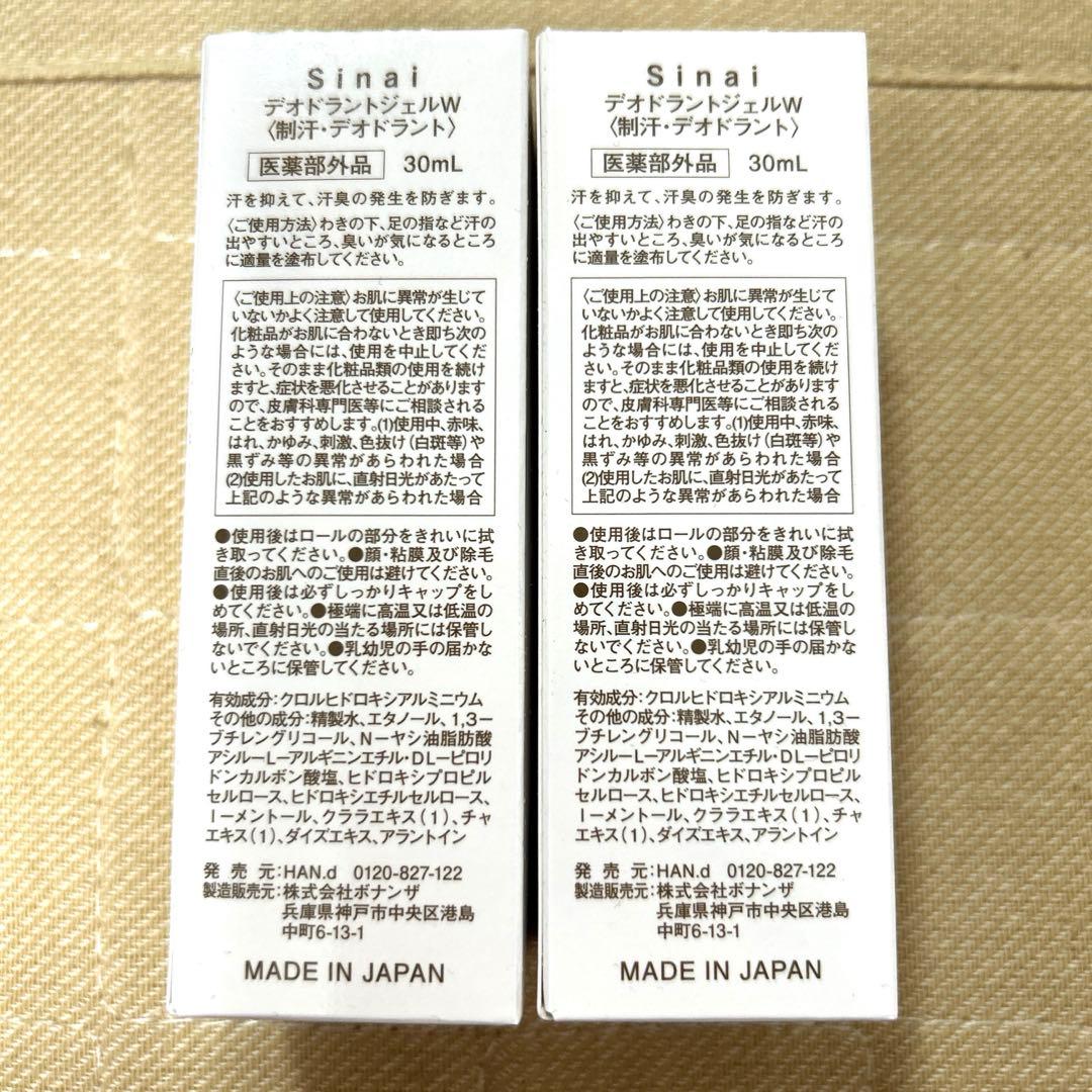 《未開封》シナイ デオドラント ロールオン 2本セット