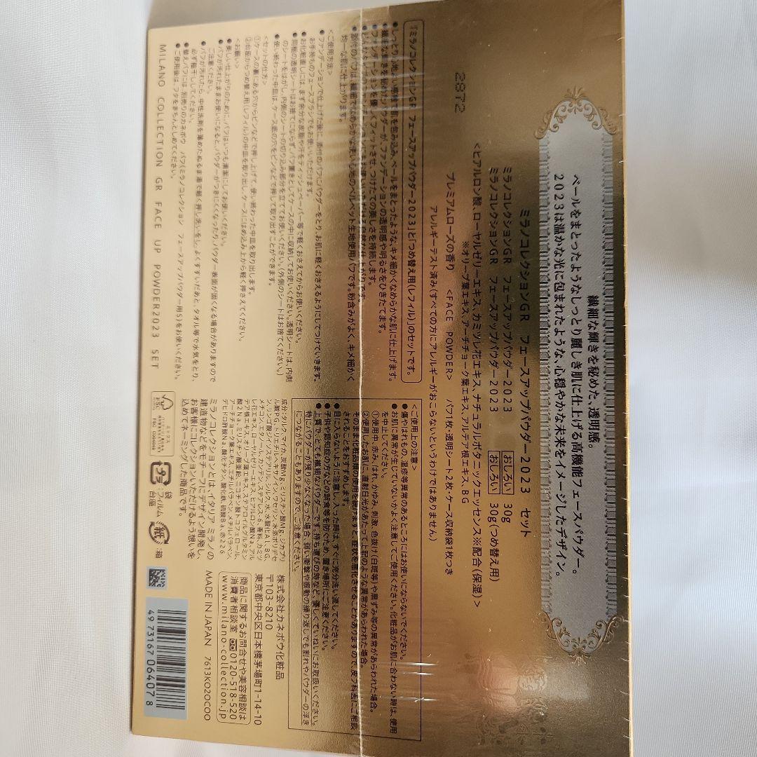 未開封　カネボウミラノコレクション　本体+レフィル