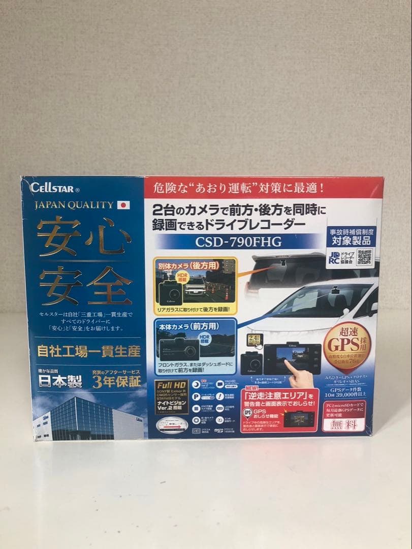新品セルスター　CSD-790FHG ドライブレコーダ
