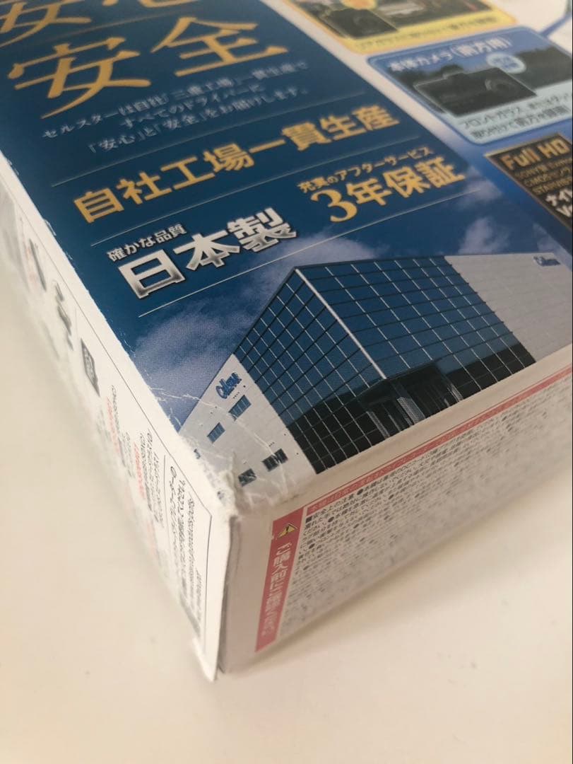 新品セルスター　CSD-790FHG ドライブレコーダ