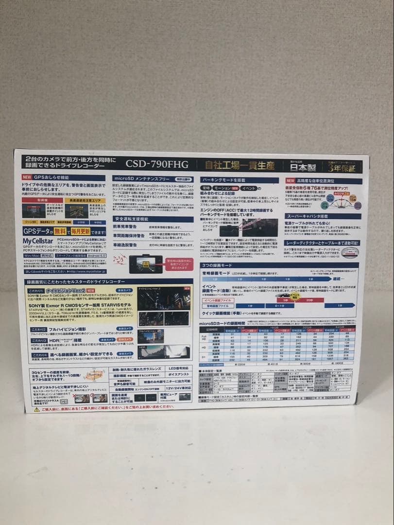 新品セルスター　CSD-790FHG ドライブレコーダ
