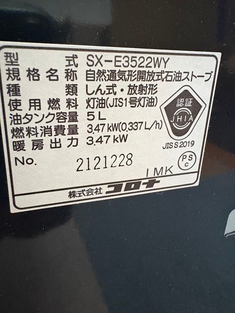 コロナ 石油ストーブ SX-E3522WY