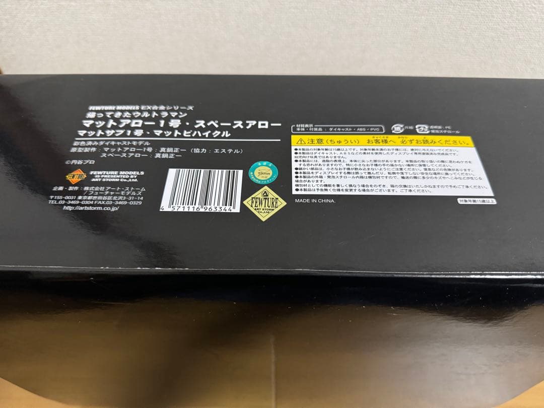 EX合金 マットアロー1号＆スペースアロー アート・ストーム