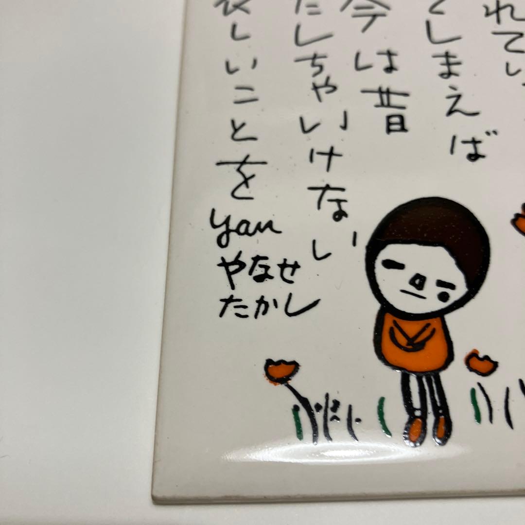 やなせたかし ポエム　タイル画　あんぱん　アンパンマン　ヴィンテージ　レア　希少