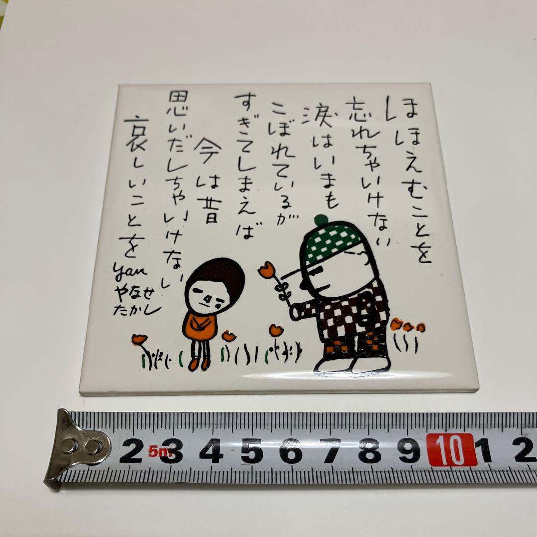 やなせたかし ポエム　タイル画　あんぱん　アンパンマン　ヴィンテージ　レア　希少