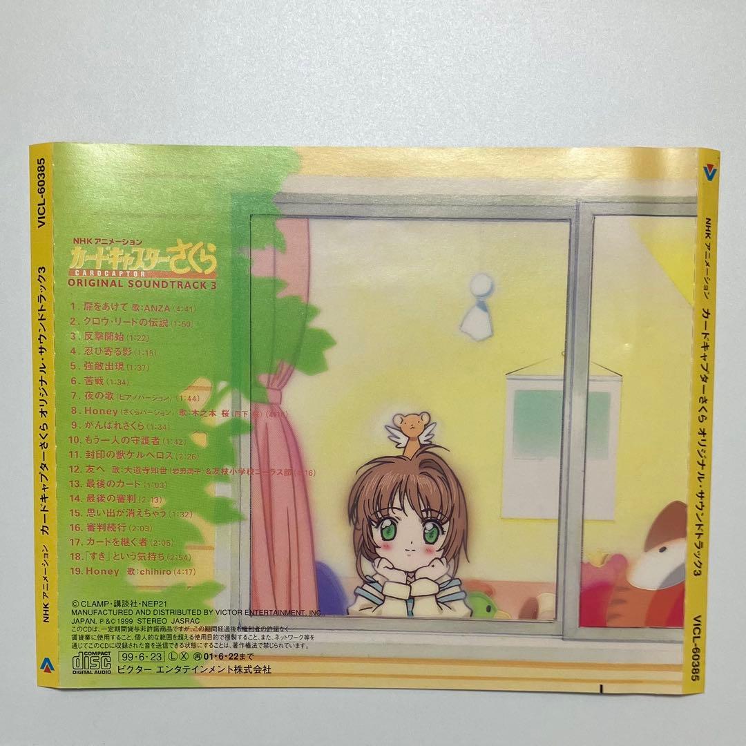 5枚セット】 アニメ カードキャプターさくら オリジナルサウンド