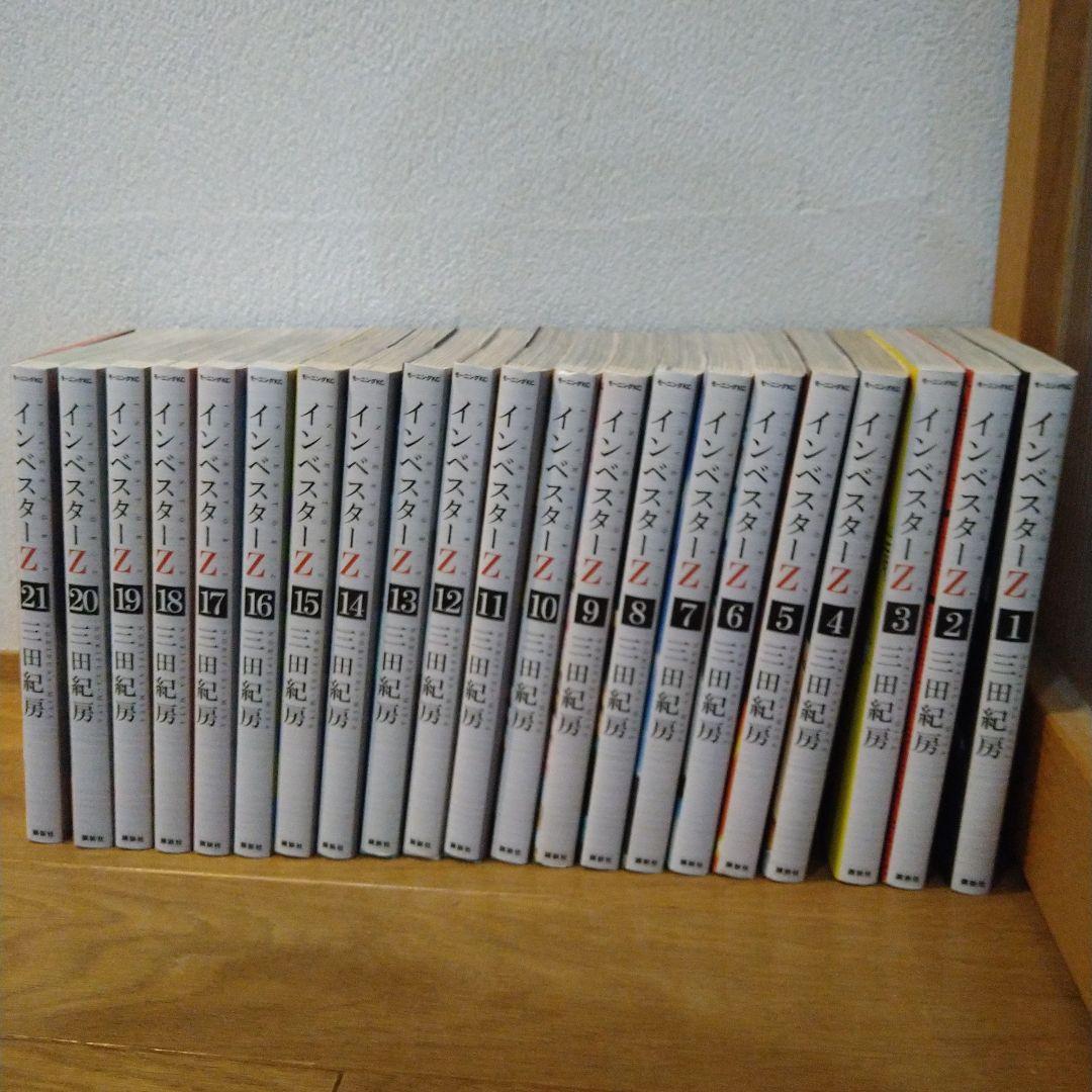 インベスターZ 1〜21巻