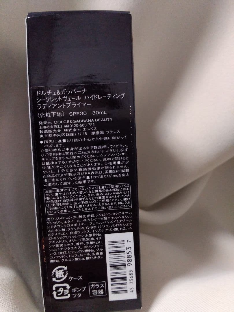 シークレットヴェール　ハイドレーティングラディアントプライマー　D＆G