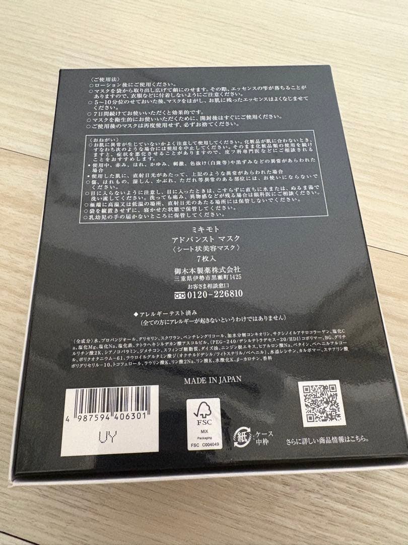 パック・フェイスマスク MIKIMOTO Advanced Mask