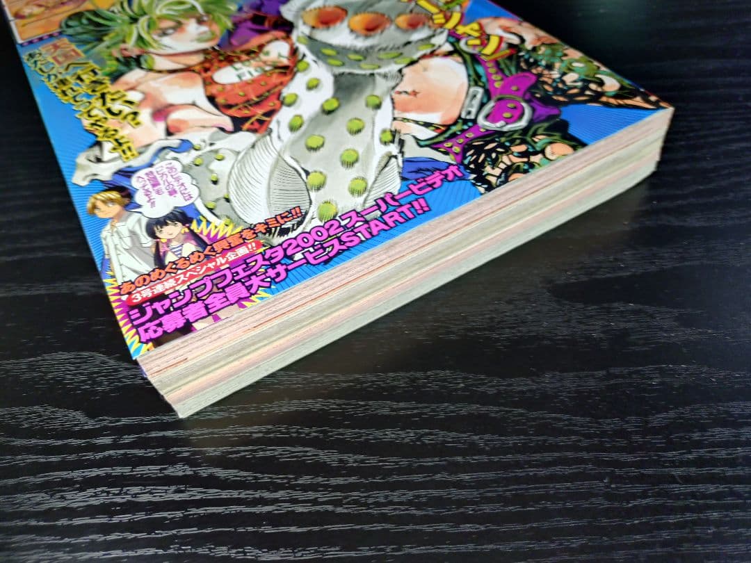 新品美品【週刊少年ジャンプ2002年8号】ジョジョ第6部　連載100回突破