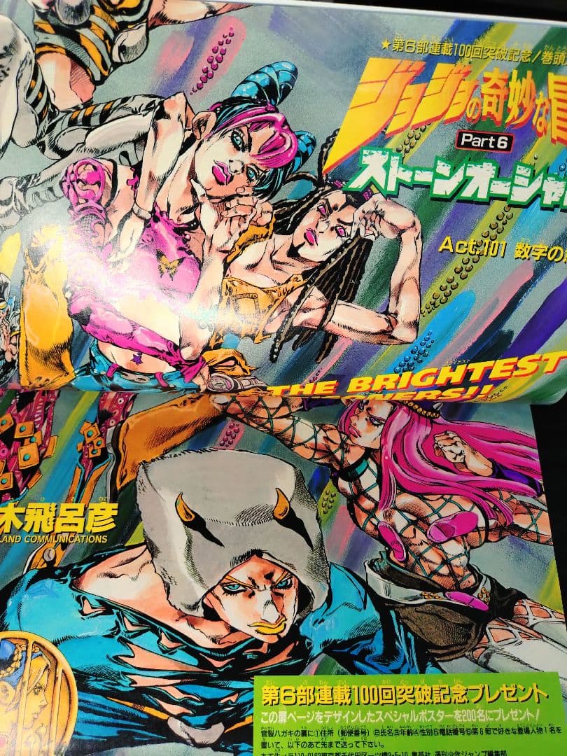 新品美品【週刊少年ジャンプ2002年8号】ジョジョ第6部　連載100回突破