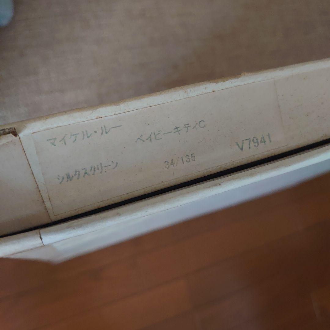 H*u様 マイケル・ルー シルクスクリーン 版画 猫 cat Michael L