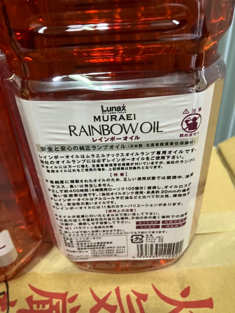 ムラエ レインボーオイル レッド2L 6本入 メルカリ便送料込 残1ケース
