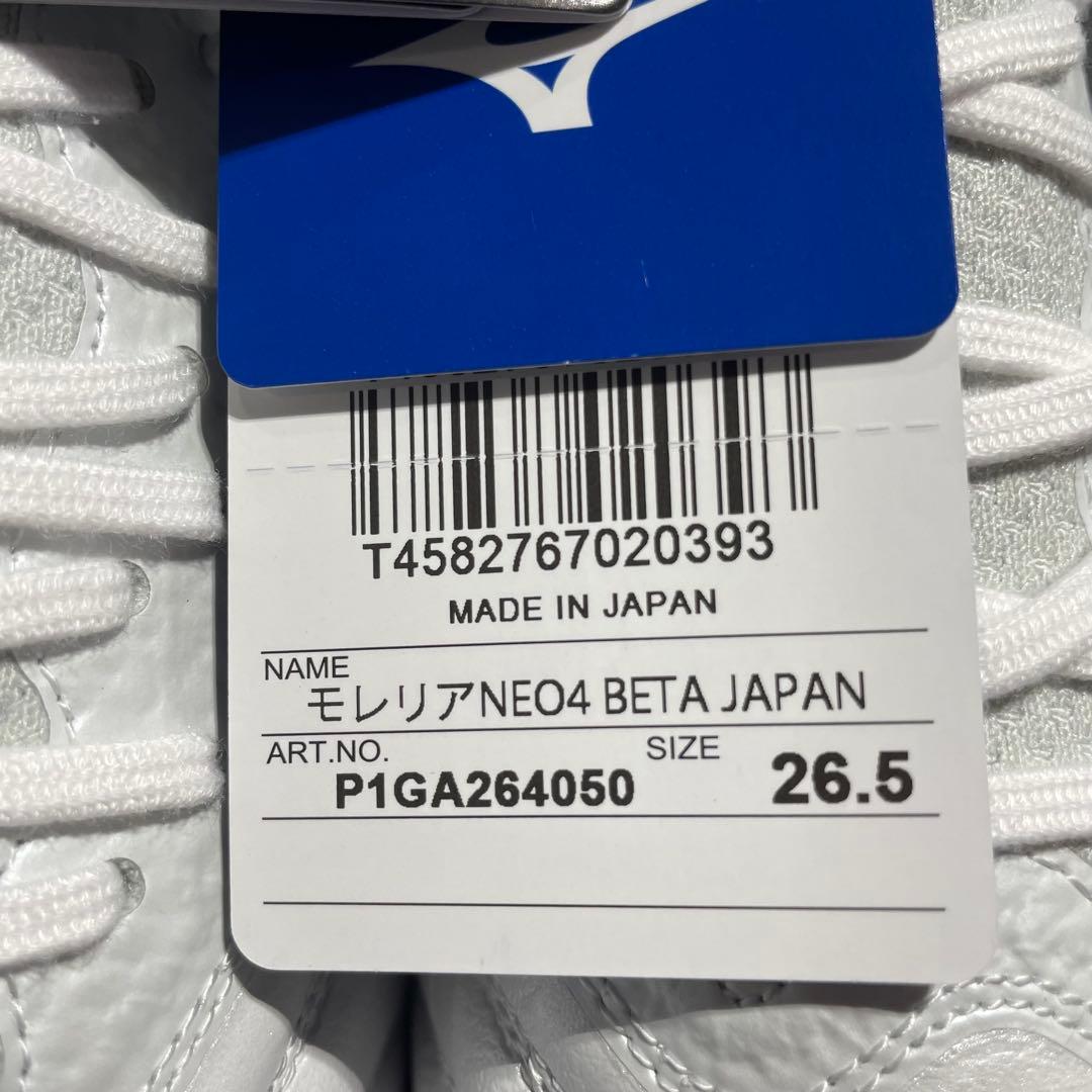 【新品】ミズノ　モレリアネオ4β JAPAN 26.5cm