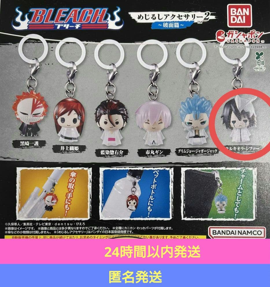 BLEACH めじるしアクセサリー ウルキオラ 新品 カプセルトイ - メルカリ
