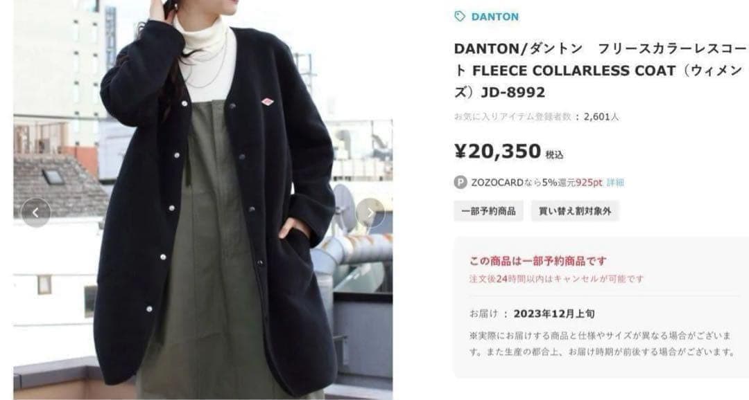 新品 Dantonダントン フリースカラーレスコート ブラック　38