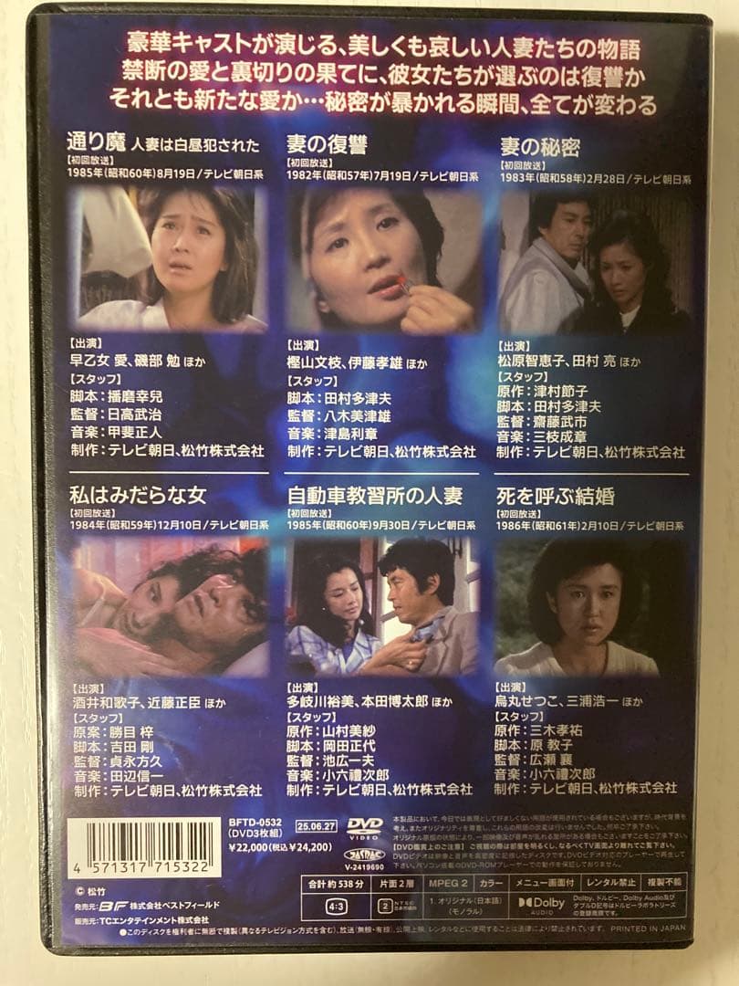 人妻たちの事件簿　DVD