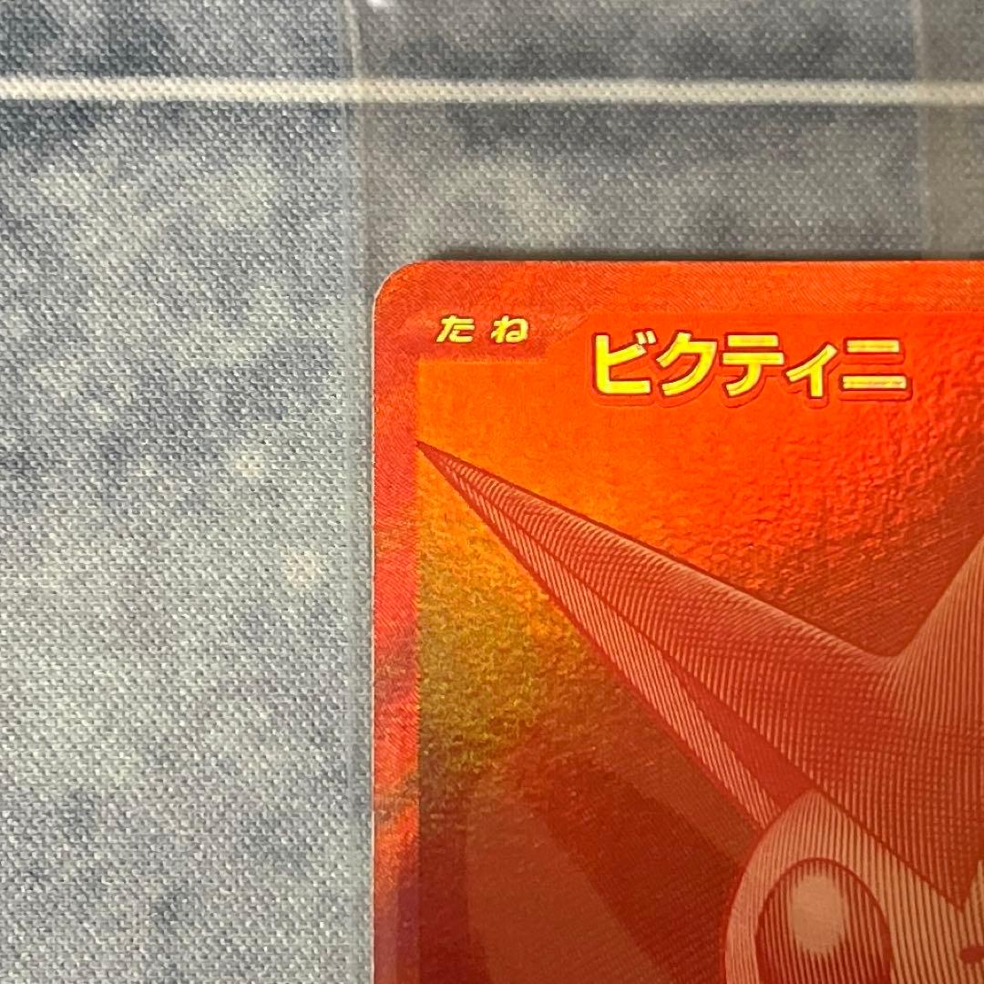 ポケモンカード ビクティニ争奪戦 ビクティニ BWR プロモ 288/sv-p