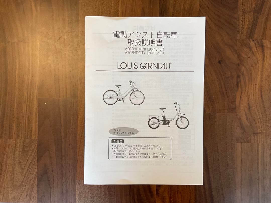ルイガノ電動アシスト自転車 Ascent City 2020年製