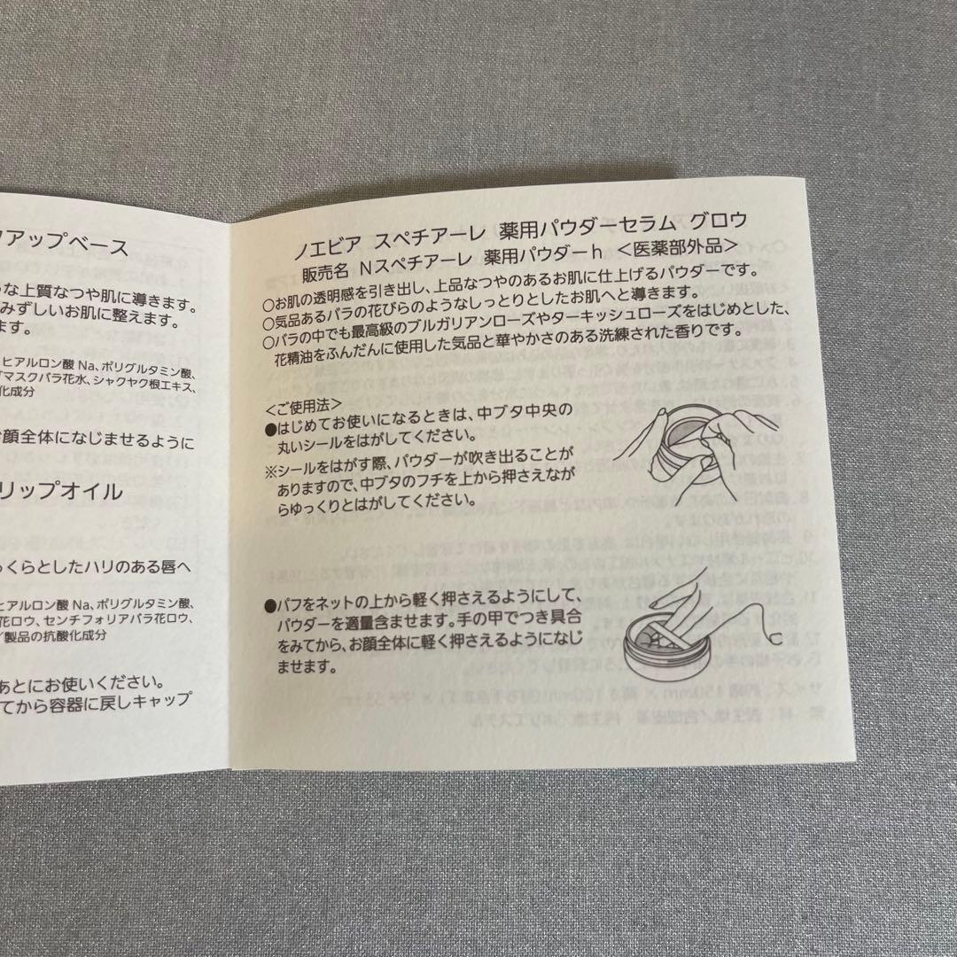 【中古品】ノエビアスペチアーレ ローズコフレ