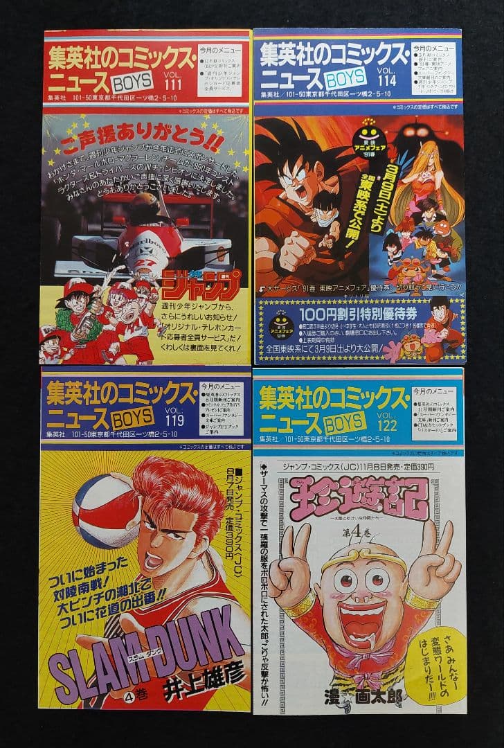 コミックスニュース　COMICS・NEWS　56枚　1985年～2003年