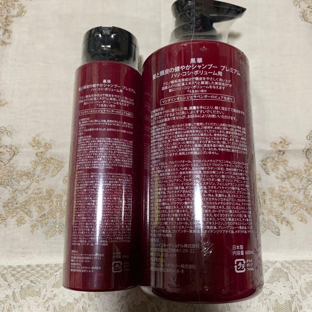 黒華 KOKKA シャンプー 600mlと240mlのセット