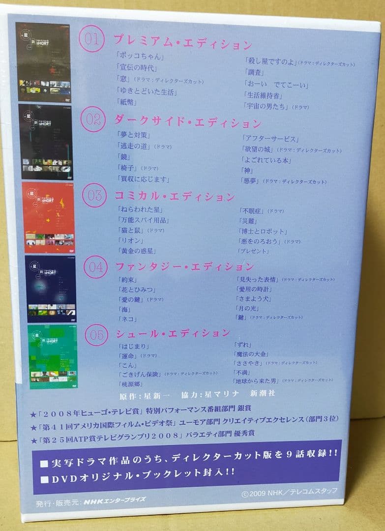 新品未開封 NHK「星新一ショートショート」DVD-BOX 全5枚