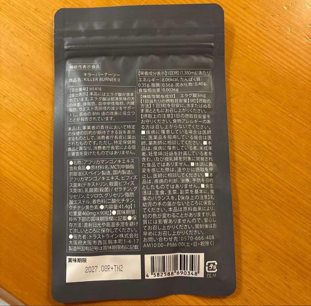 ダイエットサプリ KILLER BURNER KODA KUMI
