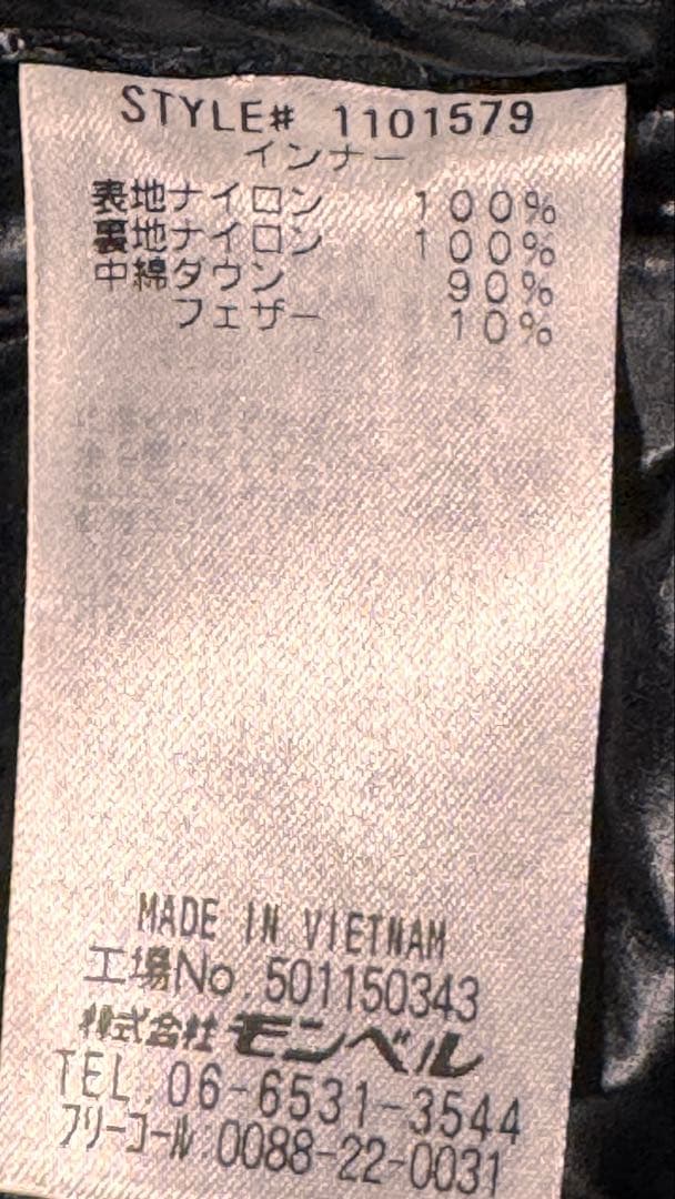 mont-bell ダウンライナーコート　Mサイズ　黒