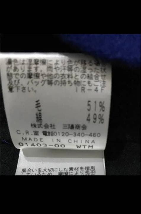 【2度使用】★エポカ EPOCA★ ロイヤルブルーのコート