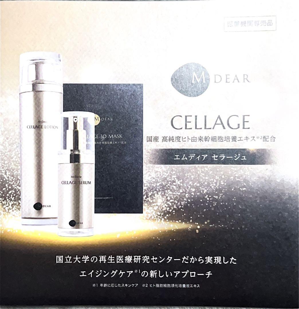 ★限定SALE★ M-Dear CELLAGE LOTION 120mL 日本製