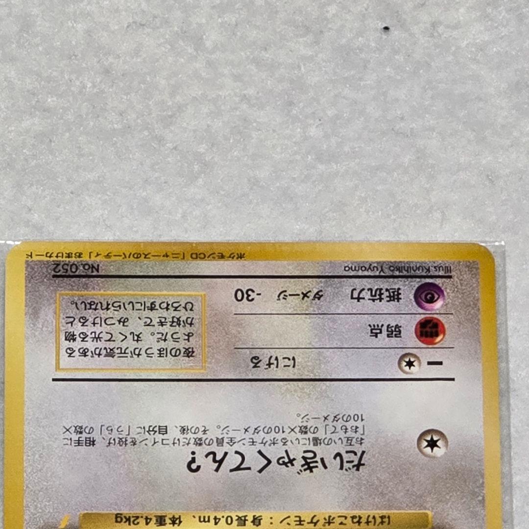 【レア】 旧裏 ポケカ ロケット団のニャース CD ニャースのパーティ