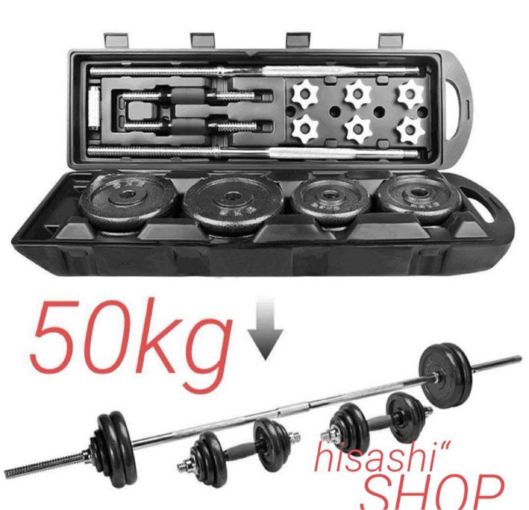 ★アジャスタブルダンベル 50kg バーベルセット 延長用シャフト 鉄アレイ