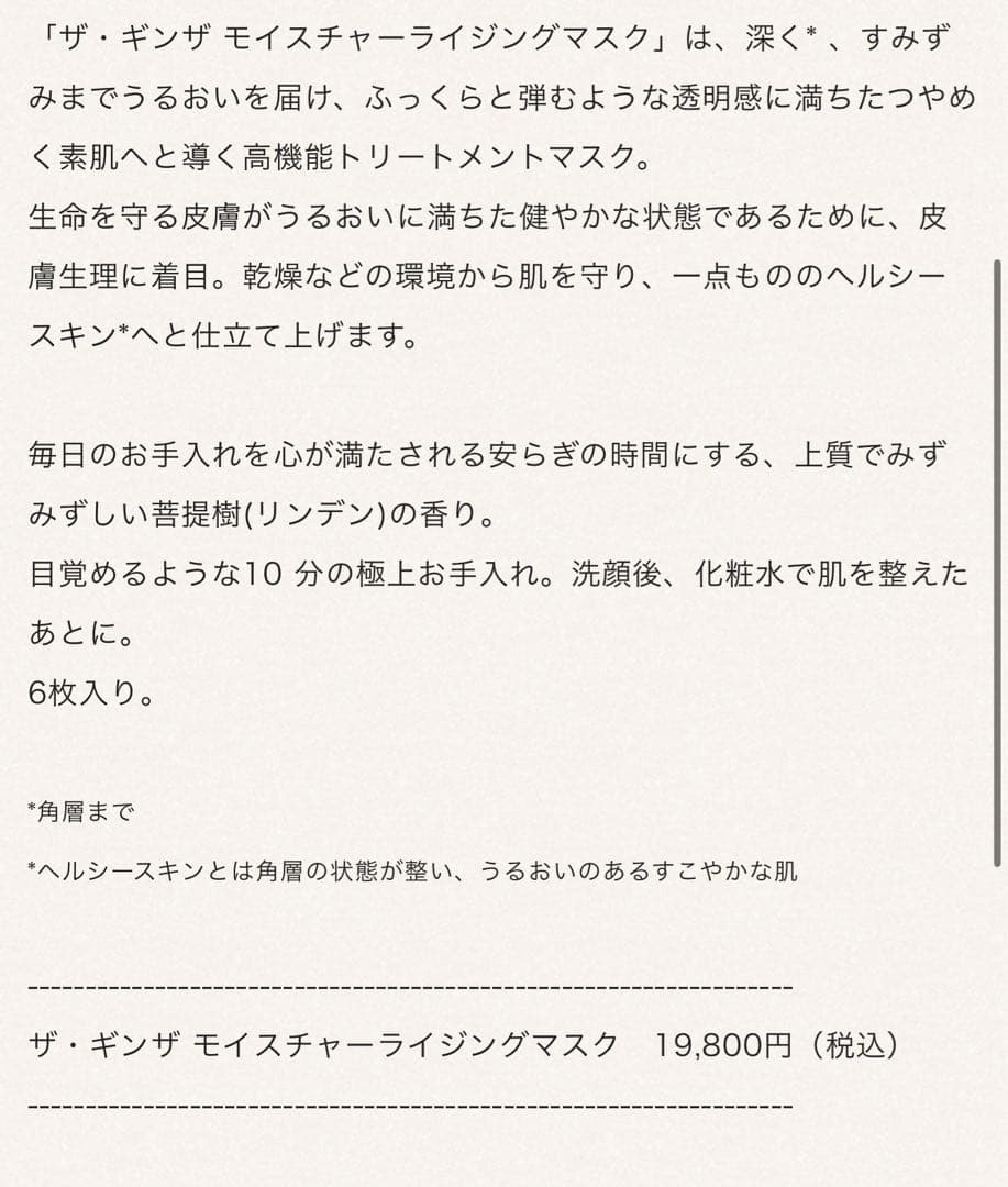 THE GINZA スキンケアセット【新品 未使用】 資生堂 SHISEIDO