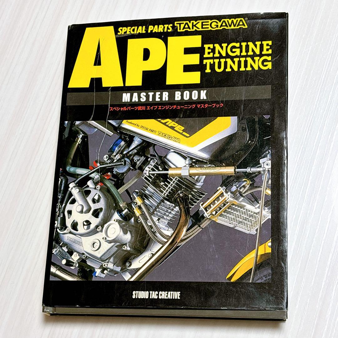エイプ APE 100 サービスマニュアル パーツリスト エンジンチューニング