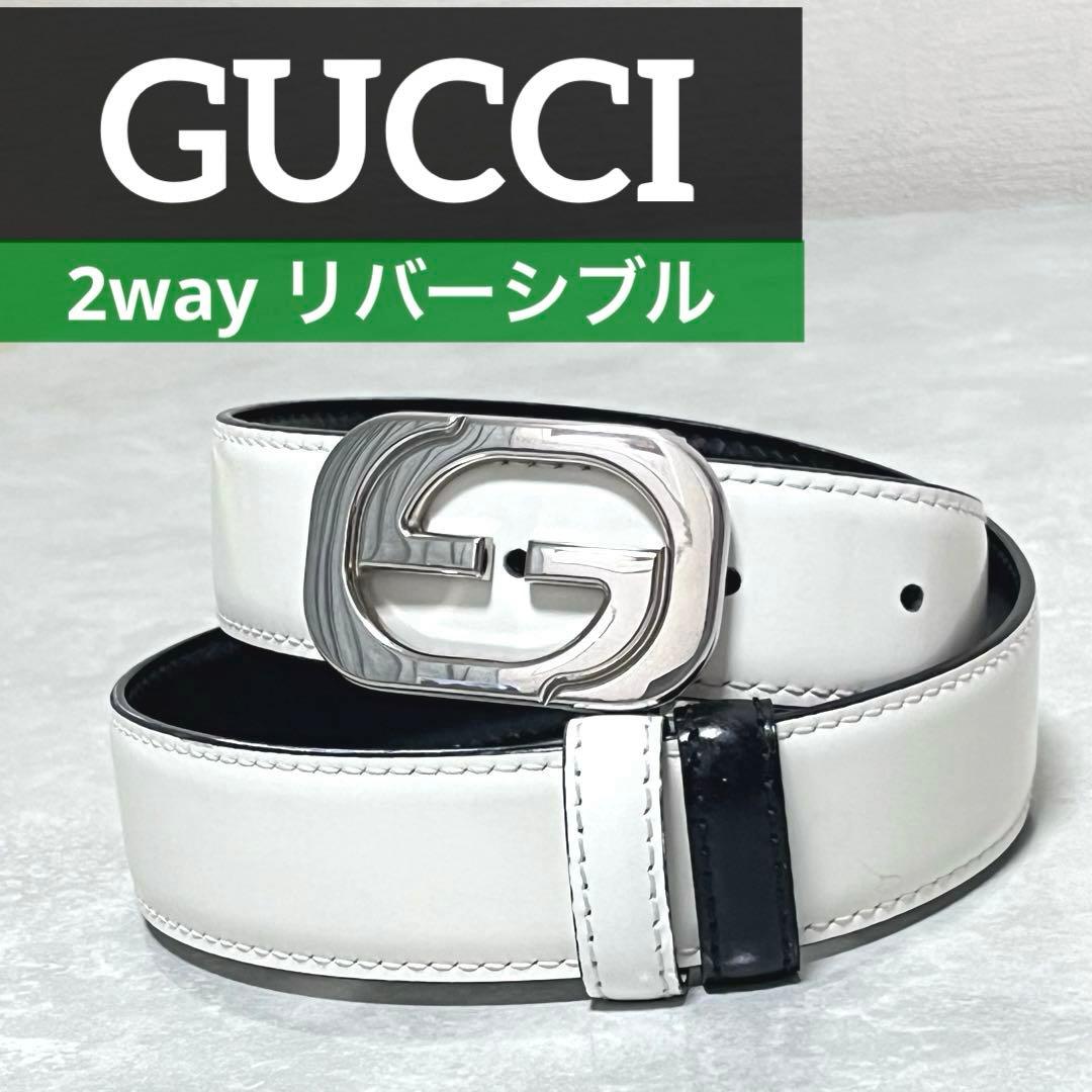 GUCCI 2way シルバーバックル ベルト ホワイト/ブラック