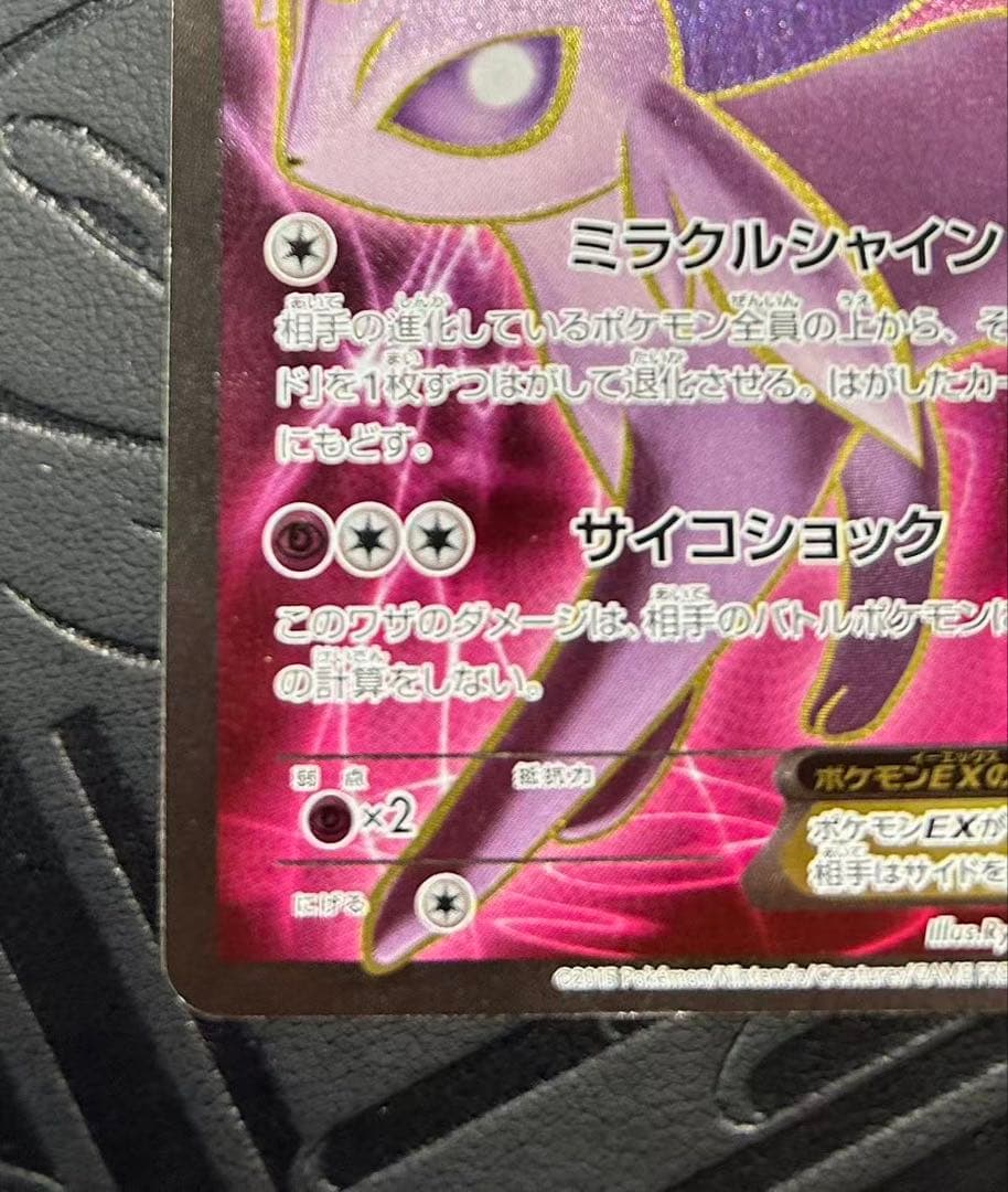 エーフィEX SR XY9 破天の怒り 084/080 - メルカリ