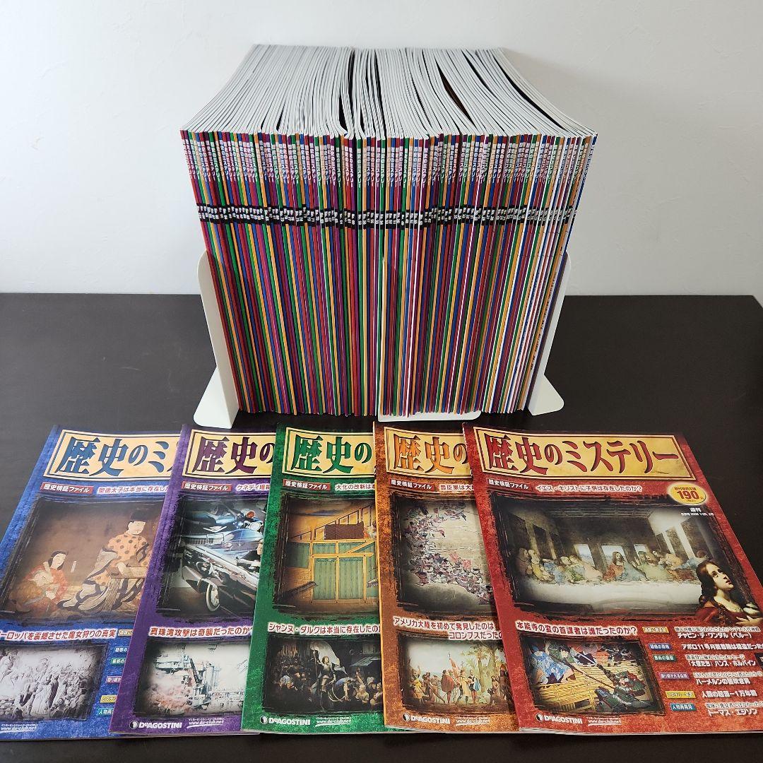 全巻セット 週刊 歴史のミステリー 全101巻セット デアゴスティーニ