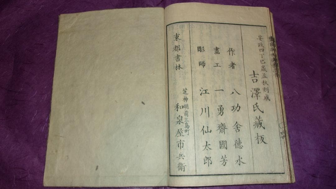 絵本豊臣勲功記 初編 全10巻揃い「絵師:一勇斎国芳 木版画絵本 東都書房」