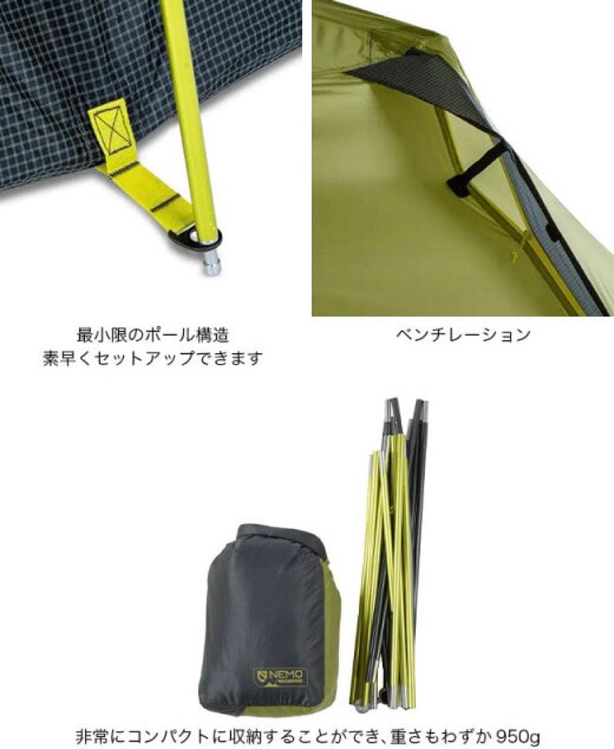 美品【NEMO】Honet Osmo 1P (一回使用のみ)