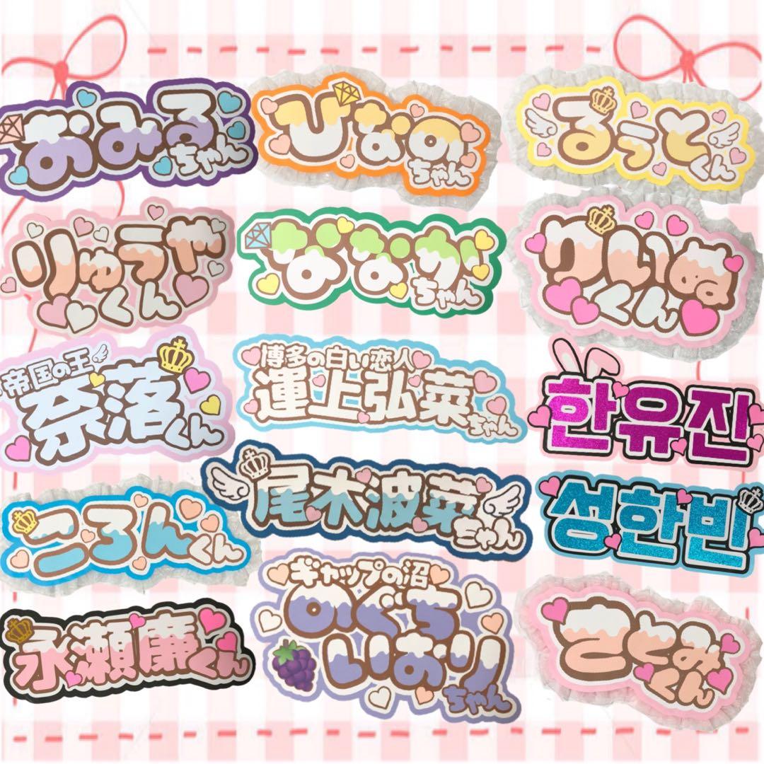 うちわ文字 文字パネル ネームボード オーダー ファンサ そらるさん