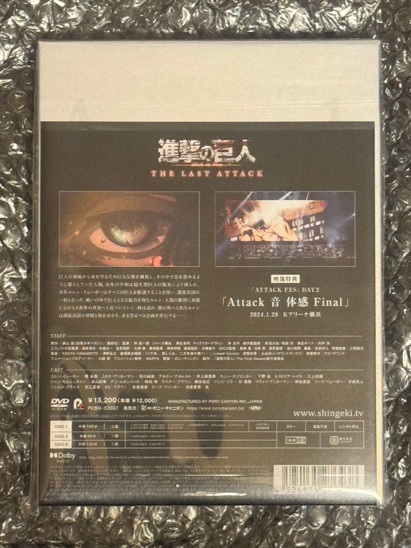 劇場版「進撃の巨人」完結編 THE LAST ATTACK DVD