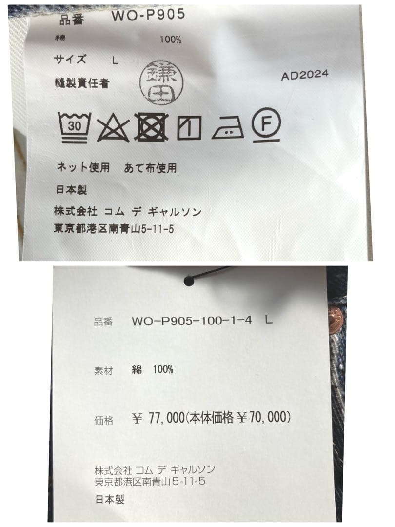 未使用タグ付　アイジュンヤワタナベ×リーバイス　デニムパンツ　L 深水光太着用