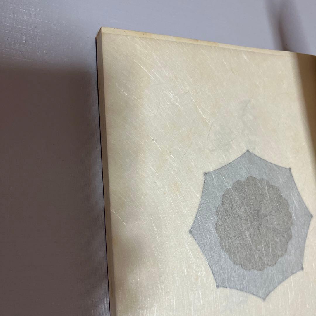 天照皇大御神司命神 岩長姫命神示録