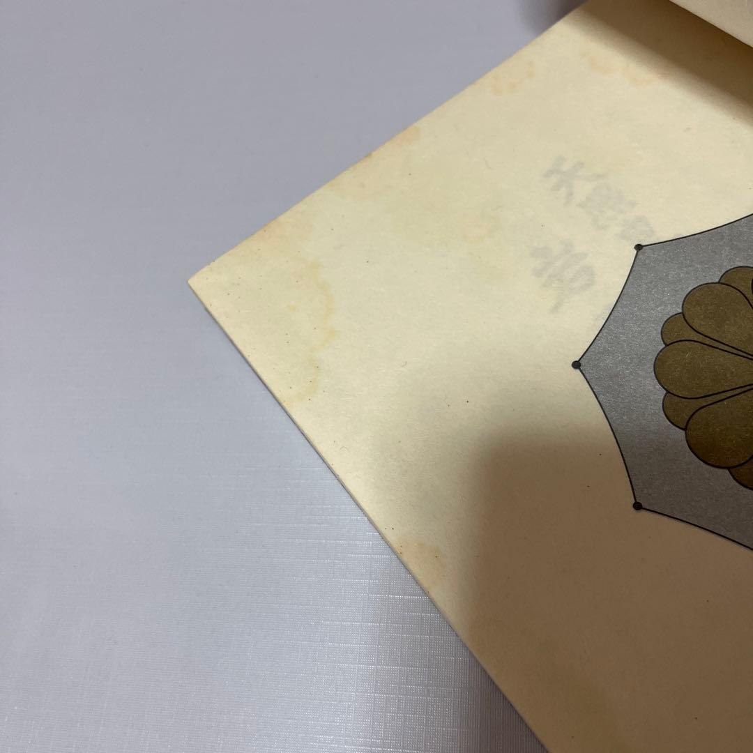 天照皇大御神司命神 岩長姫命神示録