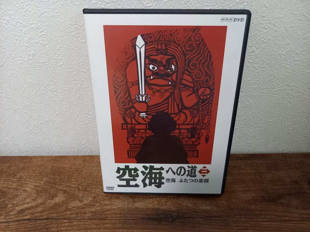 空海への道 DVD-BOX（ＤＶＤ）〈3枚組〉